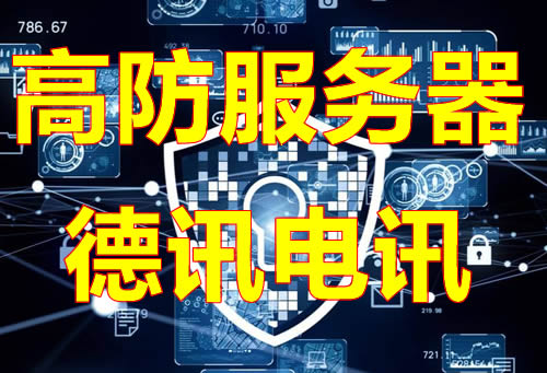 CDN防御全球版